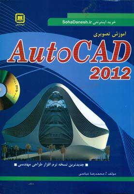 ‏‫‬‬آموزش تصویری AutoCAD 2012‬‬